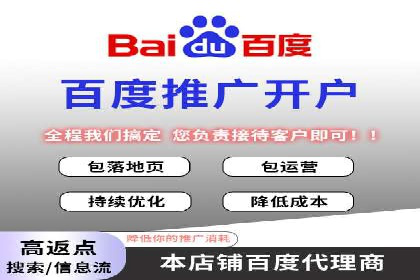 如何通过百度竞价开户实现低成本高回报